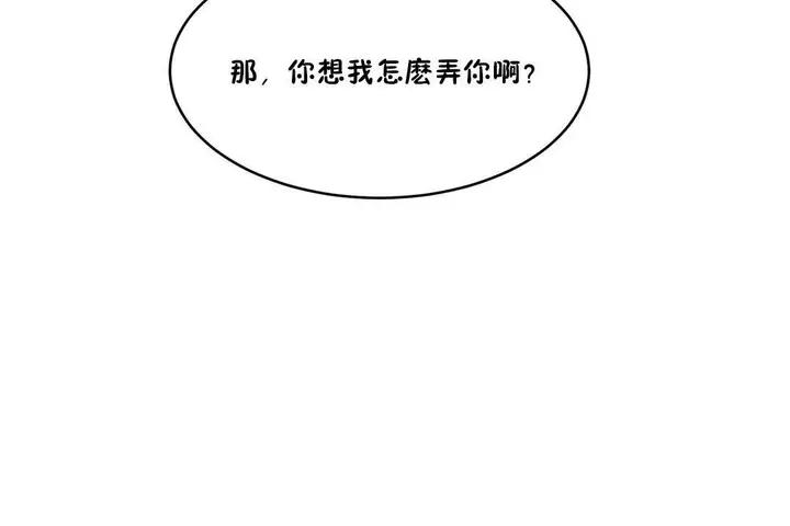 漫画《性教育》第35话第18张图