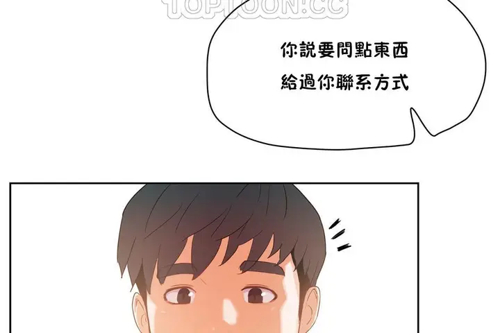 漫画《性教育》第35话第202张图