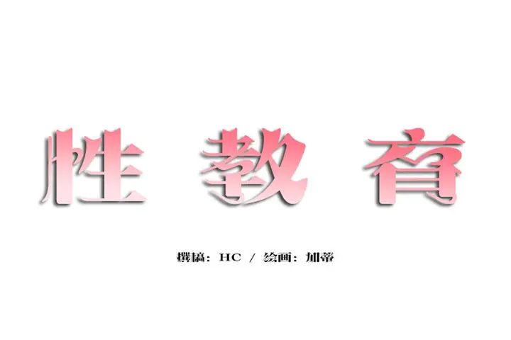 漫画《性教育》第35话第26张图