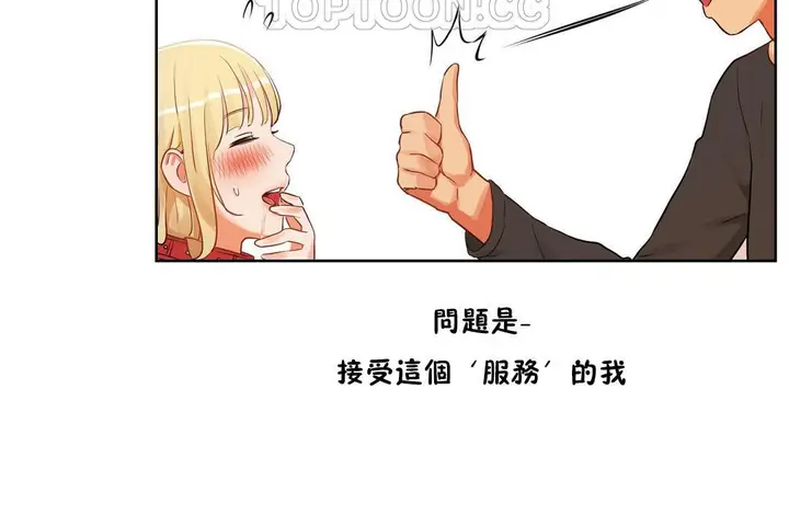 漫画《性教育》第35话第58张图