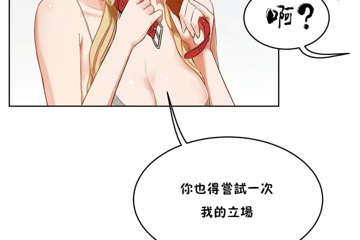漫画《性教育》第35话第83张图