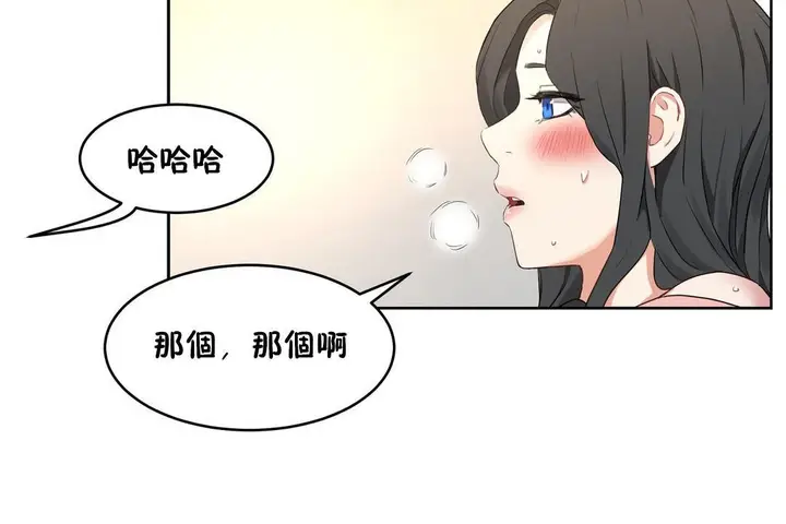 漫画《性教育》第36话第150张图