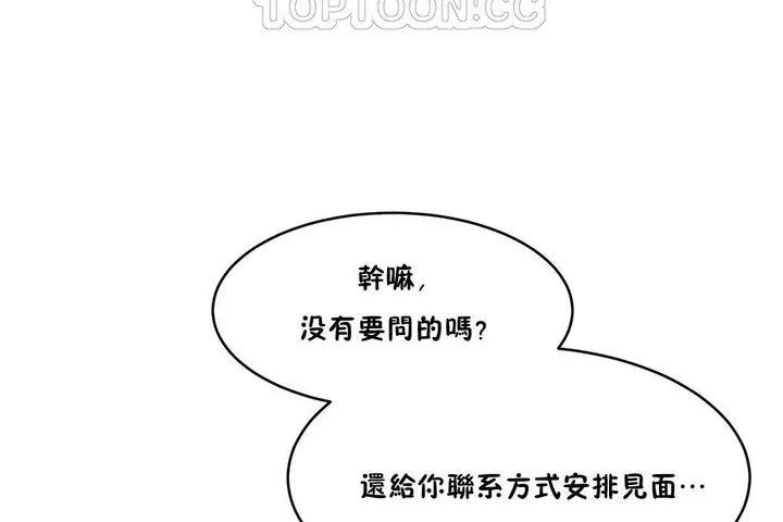 漫画《性教育》第36话第28张图