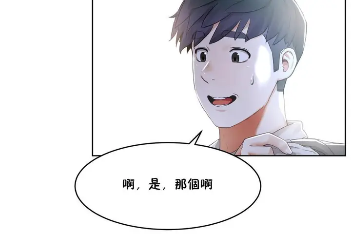 漫画《性教育》第36话第43张图