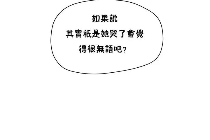漫画《性教育》第36话第50张图
