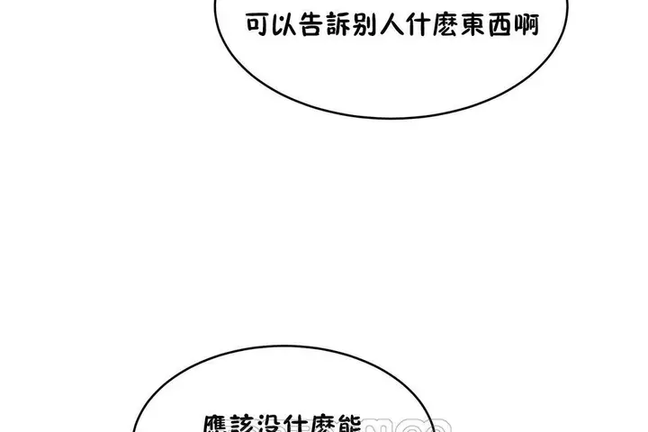 漫画《性教育》第36话第57张图