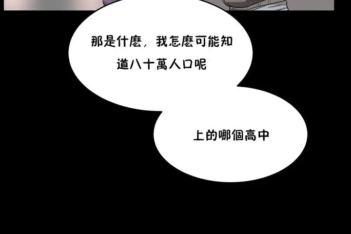 漫画《性教育》第36话第6张图