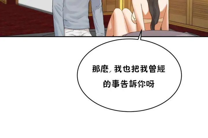 漫画《性教育》第37话第138张图
