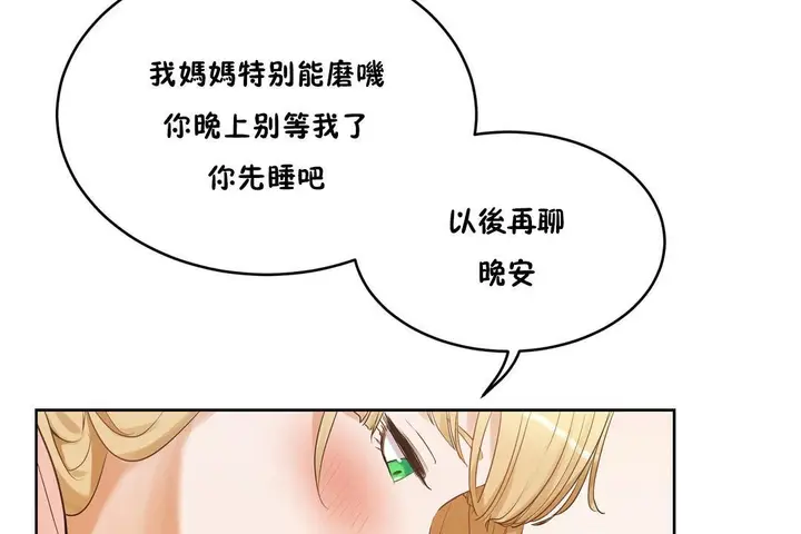漫画《性教育》第37话第31张图
