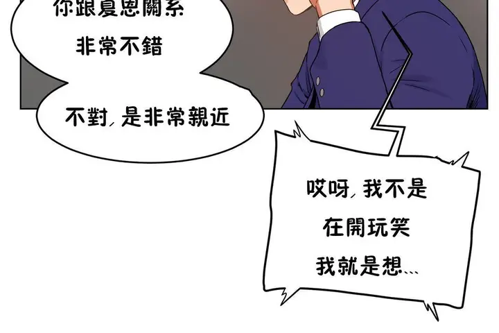 漫画《性教育》第37话第68张图
