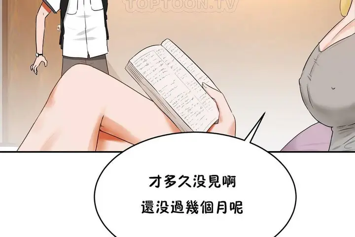 漫画《性教育》第38话第100张图