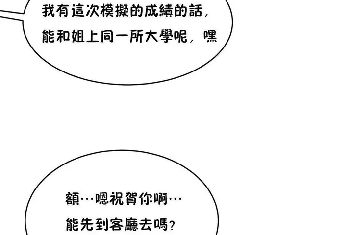 漫画《性教育》第38话第104张图
