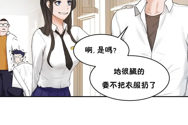 漫画《性教育》第38话第169张图