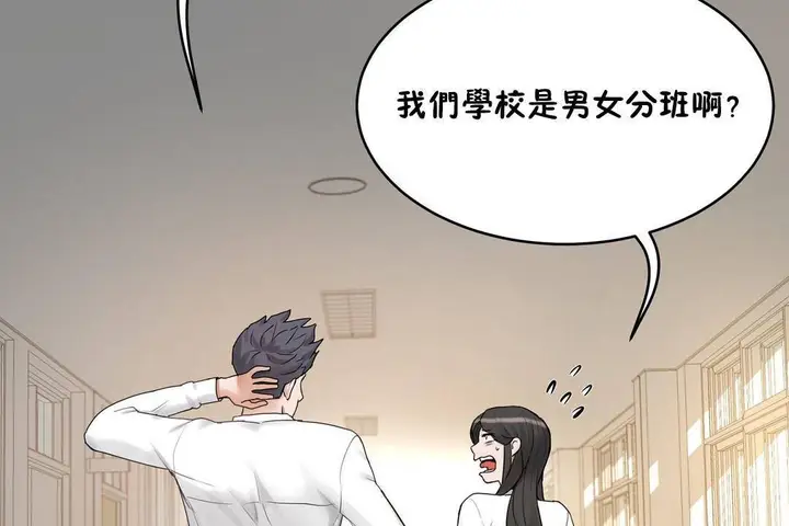 漫画《性教育》第38话第175张图