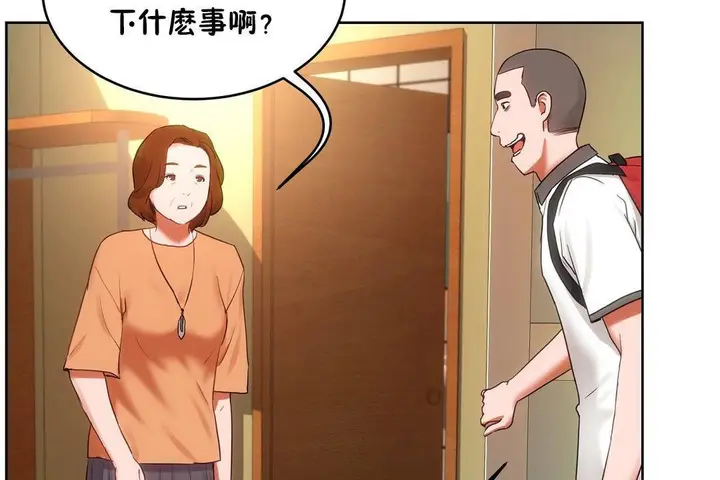 漫画《性教育》第38话第77张图