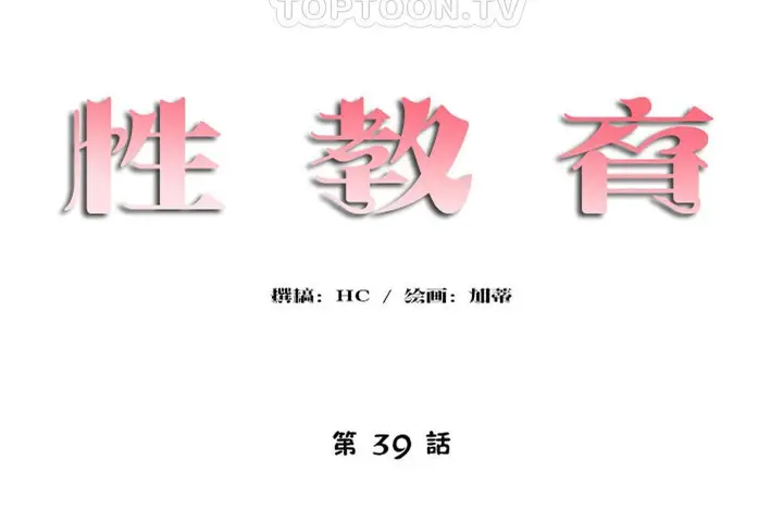 漫画《性教育》第39话第16张图