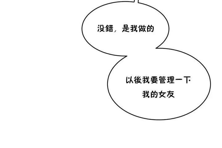 漫画《性教育》第39话第53张图