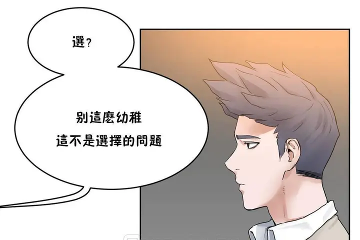 漫画《性教育》第39话第57张图