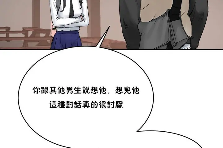 漫画《性教育》第39话第61张图