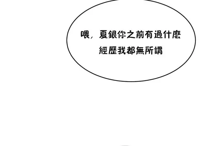漫画《性教育》第39话第97张图