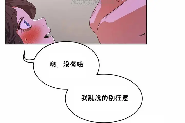 漫画《性教育》第40话第118张图