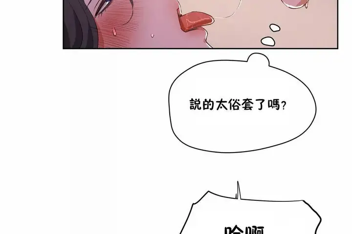 漫画《性教育》第40话第128张图
