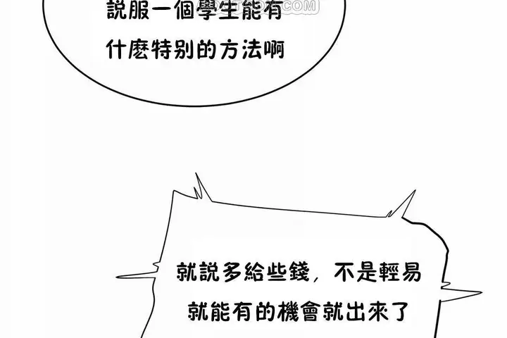 漫画《性教育》第40话第178张图