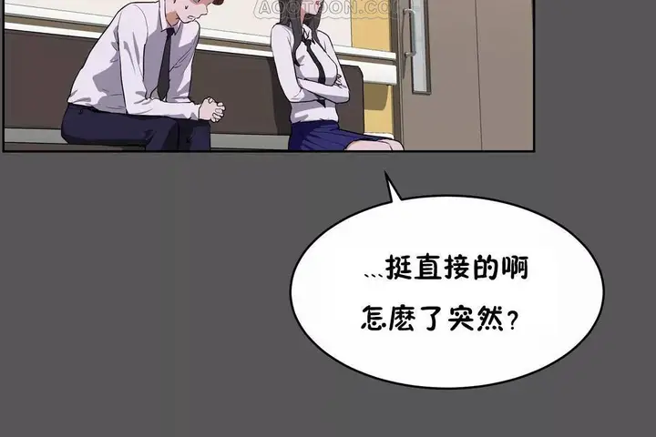 漫画《性教育》第40话第28张图