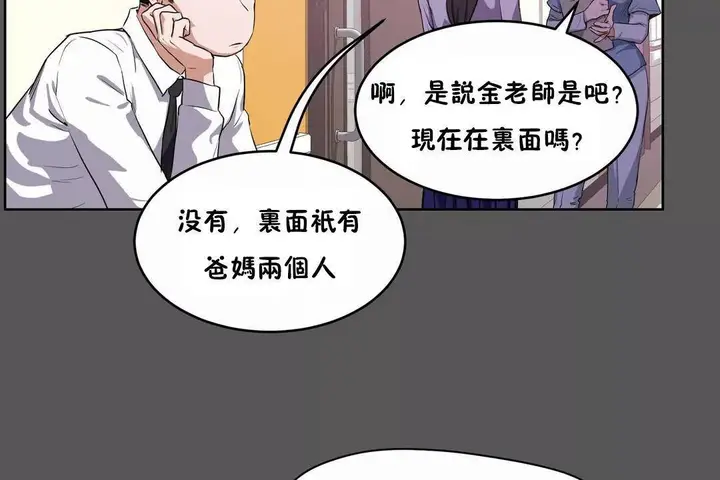漫画《性教育》第40话第41张图