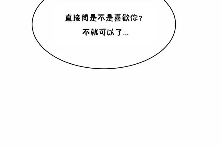 漫画《性教育》第40话第67张图