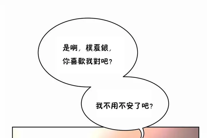 漫画《性教育》第40话第71张图