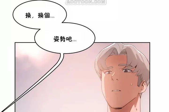 漫画《性教育》第40话第82张图