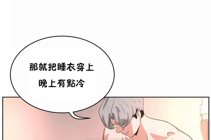 漫画《性教育》第41话第21张图