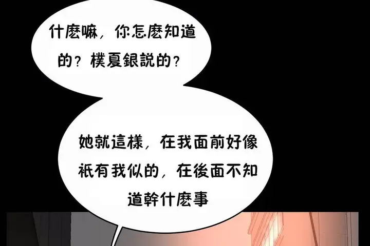 漫画《性教育》第41话第53张图