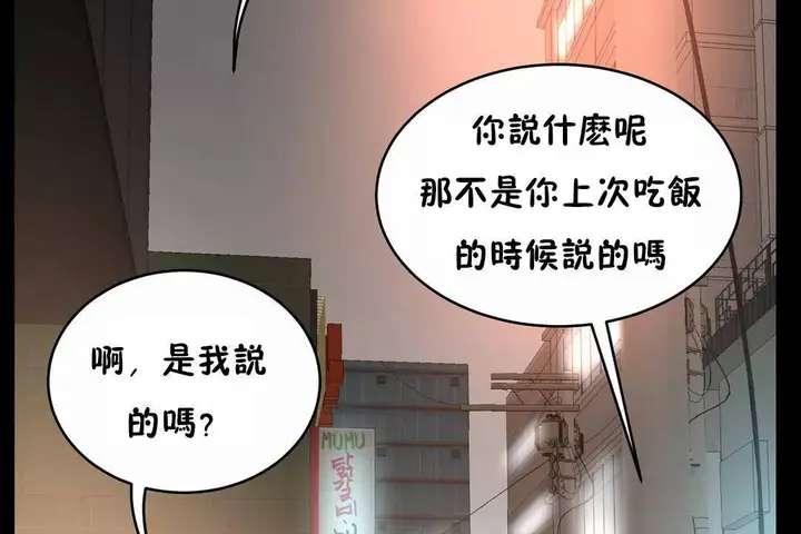 漫画《性教育》第41话第54张图