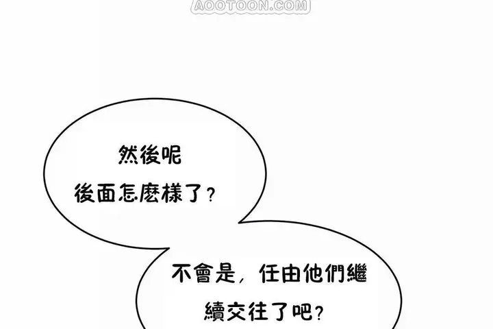 漫画《性教育》第41话第76张图