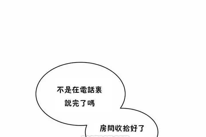 漫画《性教育》第41话第87张图