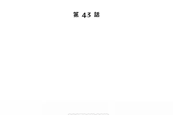 漫画《性教育》第43话第15张图