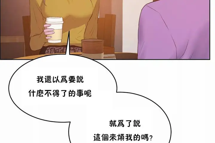 漫画《性教育》第44话第162张图