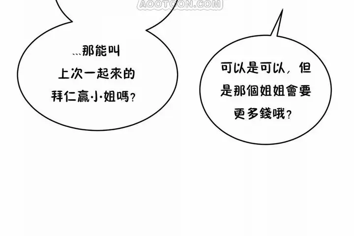 漫画《性教育》第44话第34张图