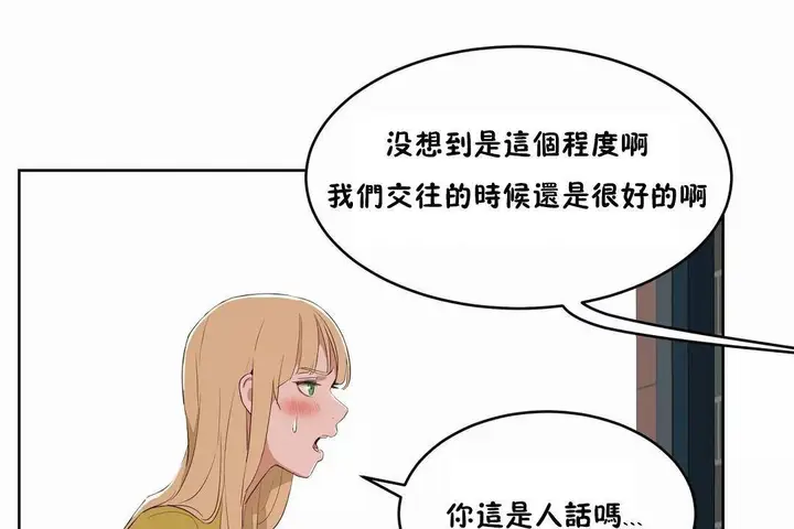 漫画《性教育》第44话第71张图