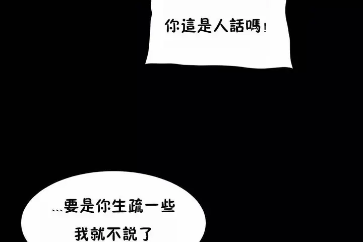 漫画《性教育》第45话第77张图