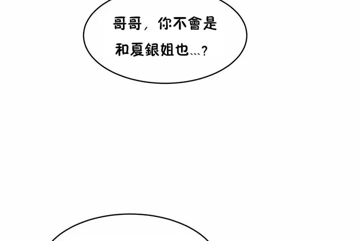漫画《性教育》第46话第20张图