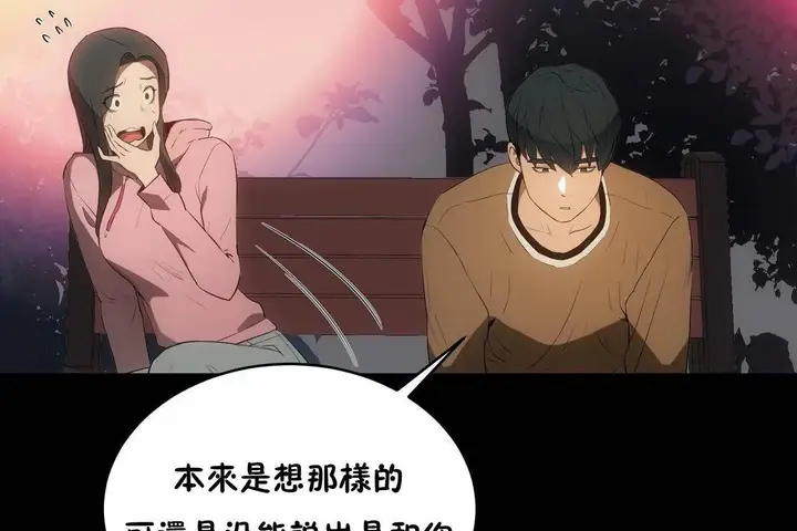 漫画《性教育》第46话第68张图
