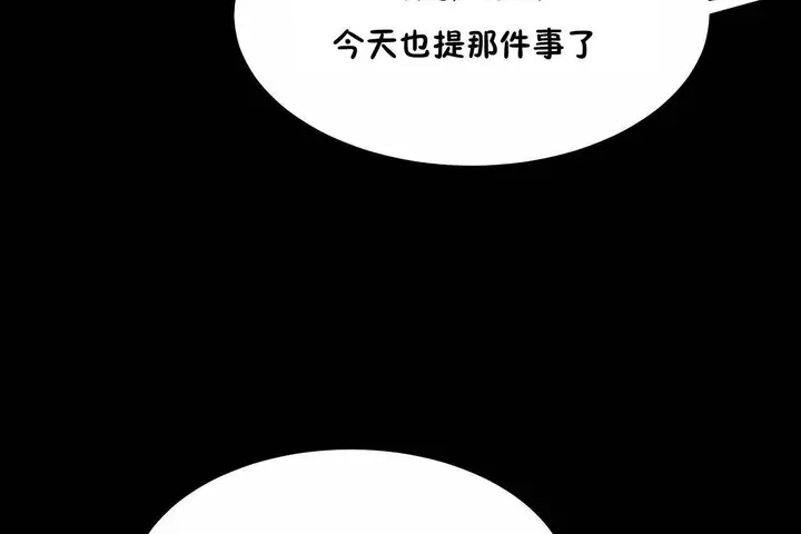 漫画《性教育》第46话第74张图