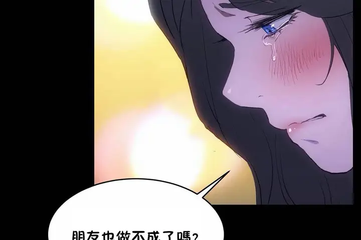 漫画《性教育》第46话第98张图