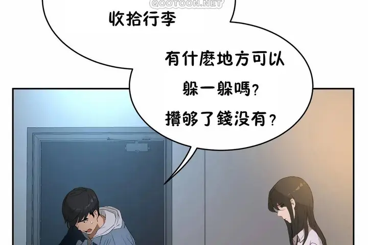 漫画《性教育》第47话第112张图