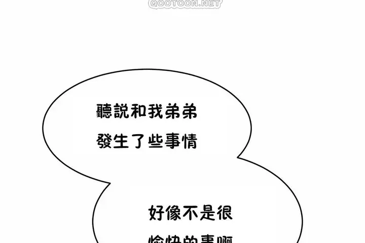 漫画《性教育》第47话第208张图