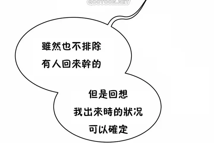 漫画《性教育》第47话第28张图
