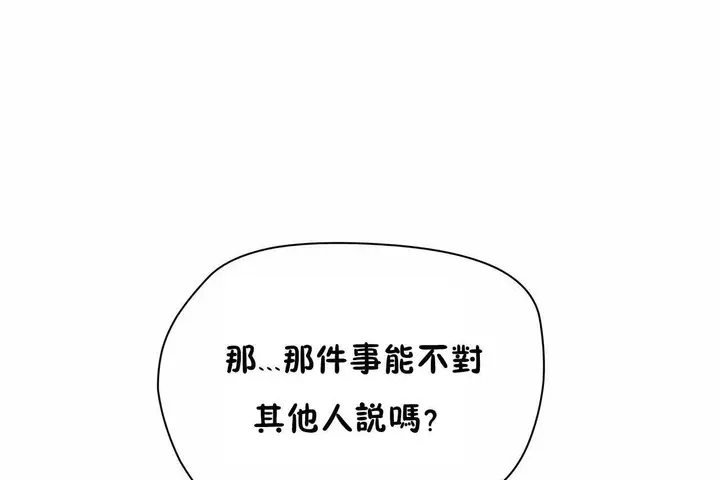漫画《性教育》第47话第29张图